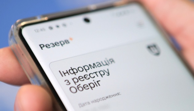 Автоматичне продовження відстрочки: що робити, якщо в «Резерв+» досі немає нової дати?